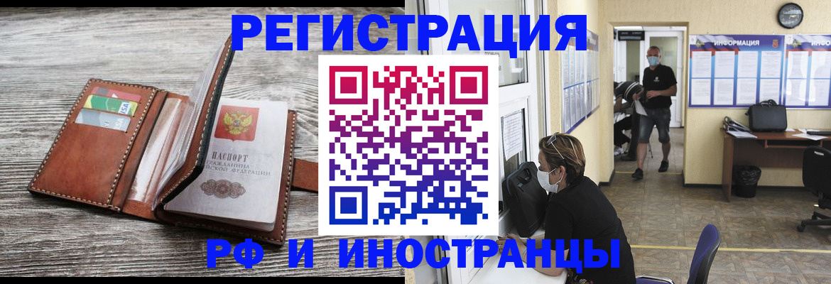 прописка 2025 в Заринске