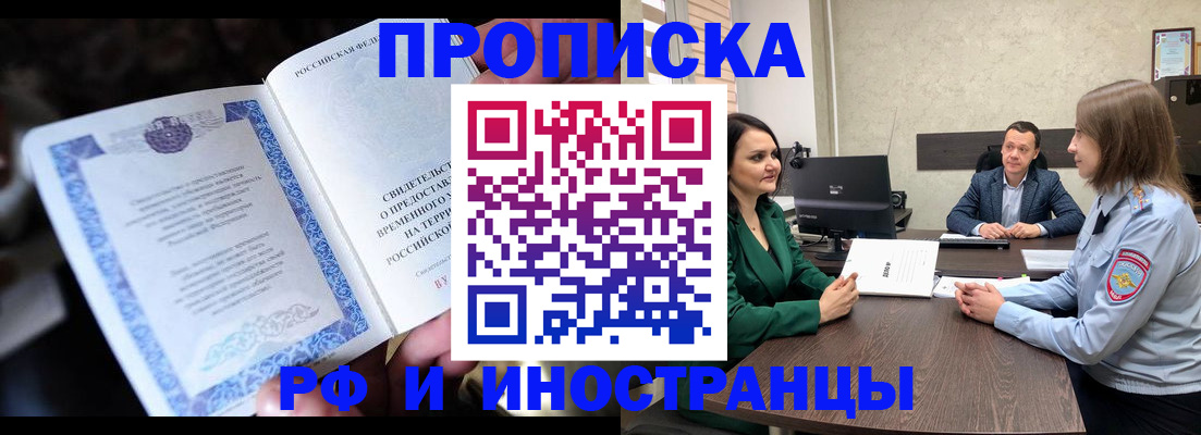прописка от собственника в Заринске