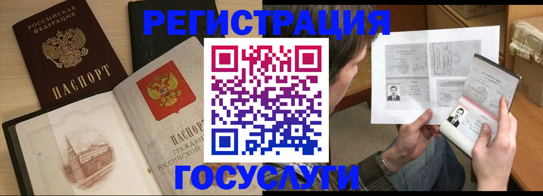 прописка в Заринске