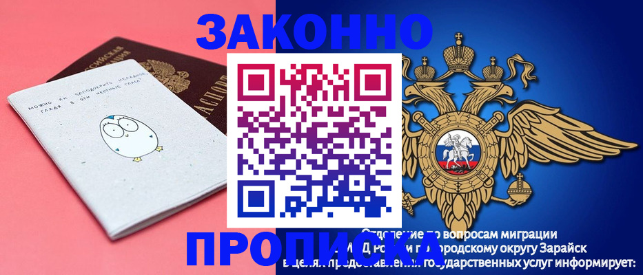 прописка иностранных граждан в Заринске