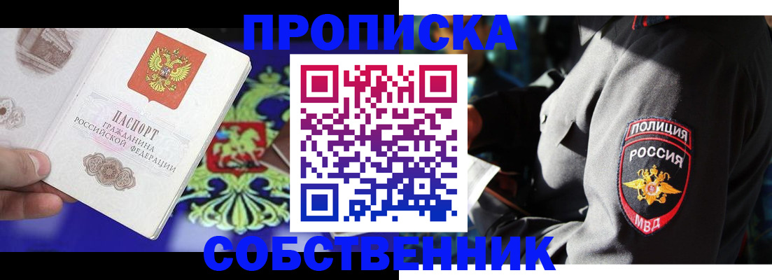 прописка поиск в Заринске