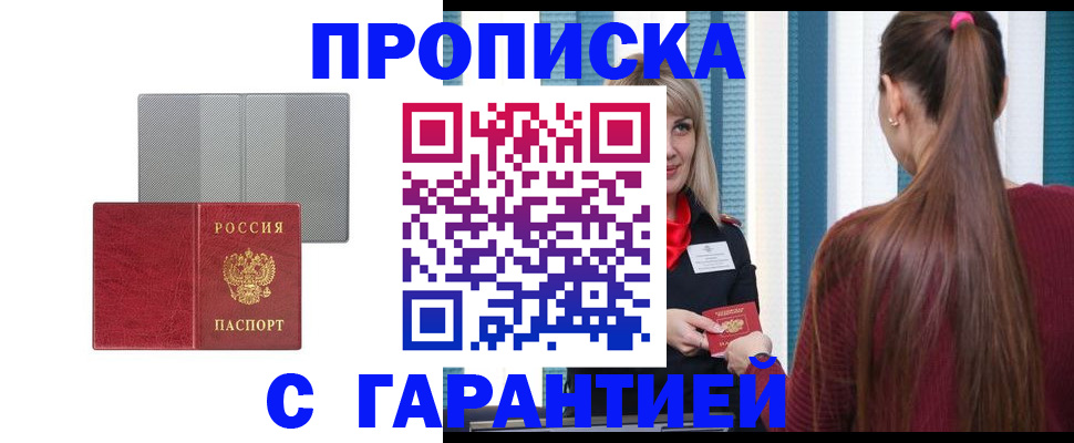 временная регистрация собственник в Заринске