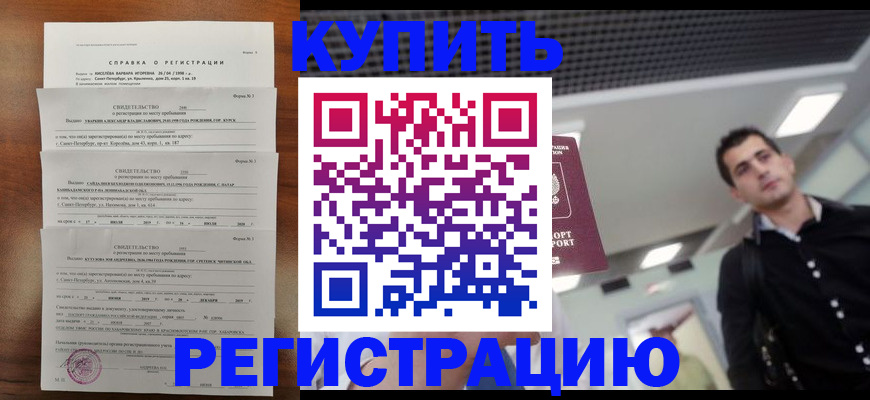 временная регистрация собственник в Заринске