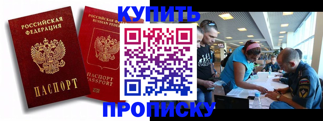 прописка паспорт в Заринске